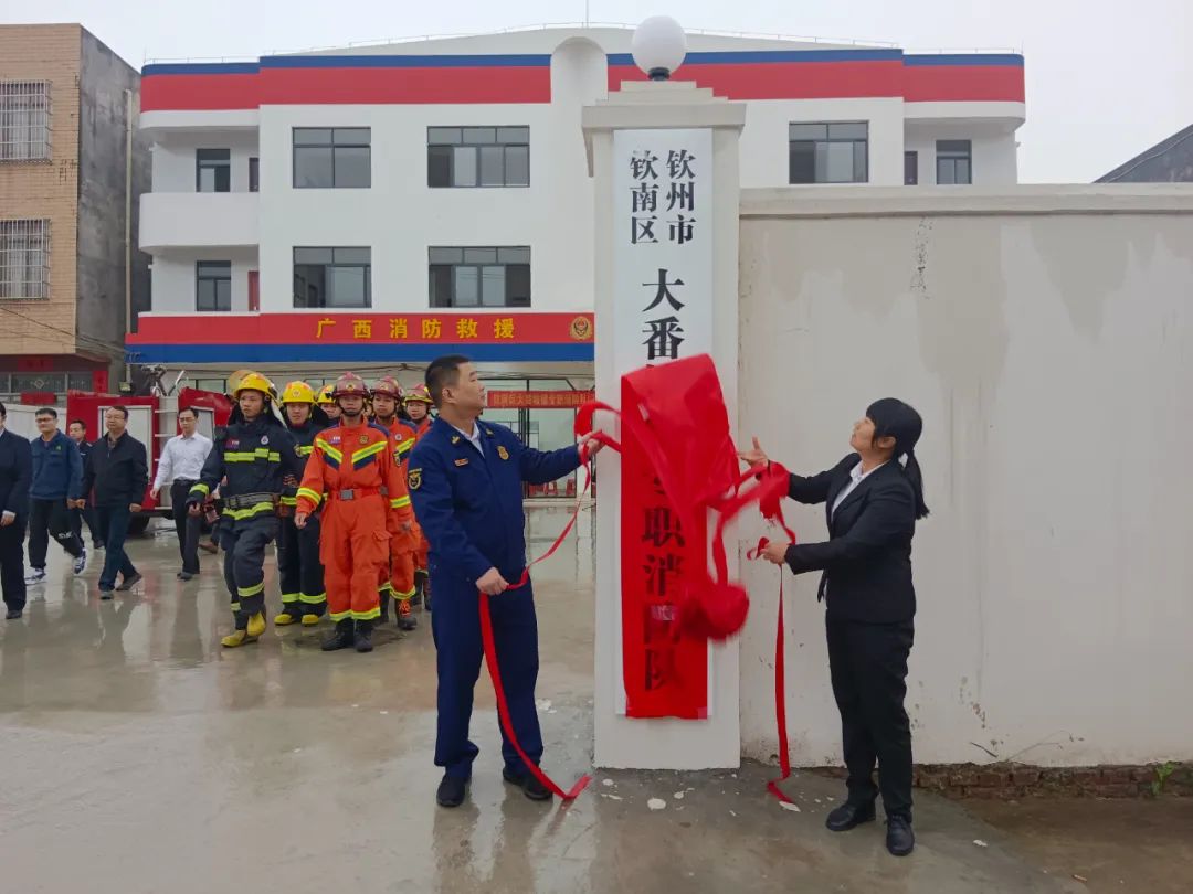 广西钦州钦南区首批乡镇消防“一队一站”集中揭牌入驻(组图)