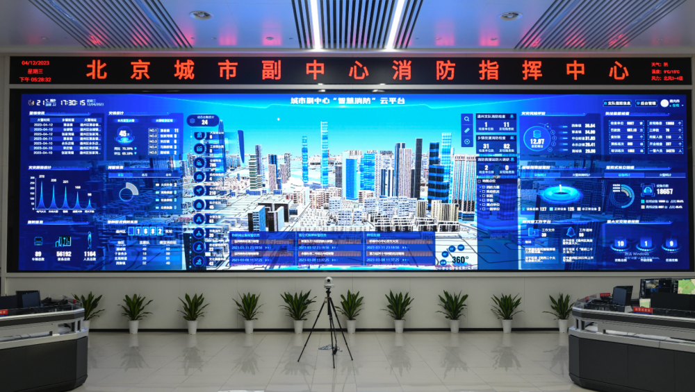  北京市首个区级防灭一体化“智慧消防”平台投入使用