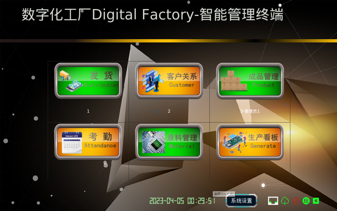 企业数字化转型——数字化工厂计划DFP