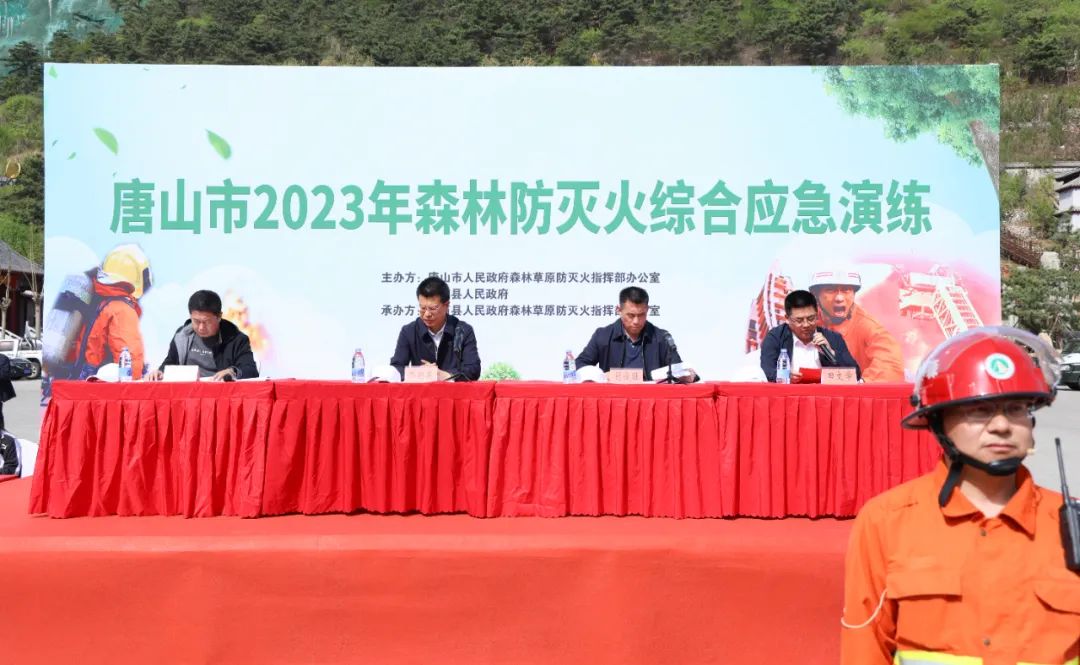 河北省唐山市2023年森林防灭火综合应急演练在迁西县举行(组图)