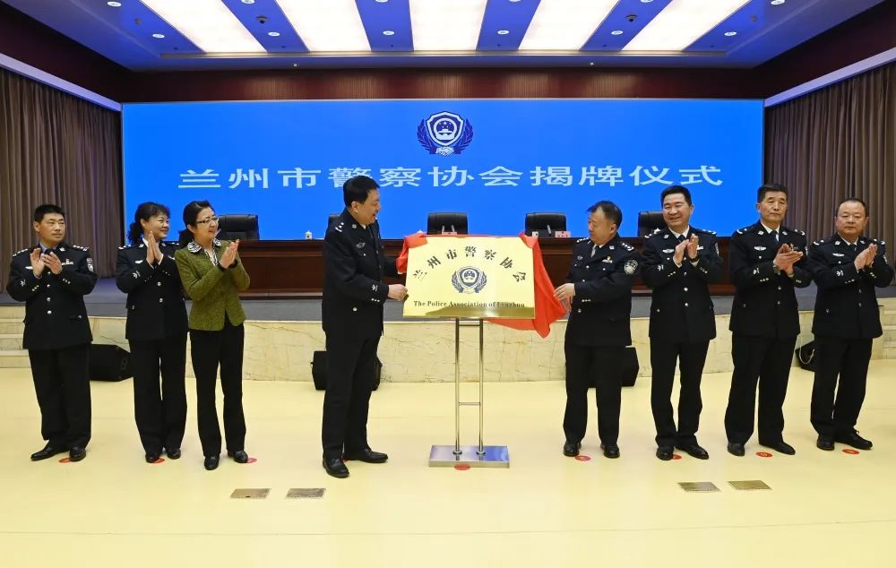 甘肃省兰州市警察协会揭牌成立(图)