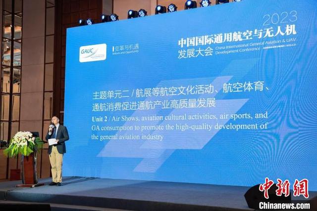 2023中国国际通用航空与无人机发展大会开幕(图)