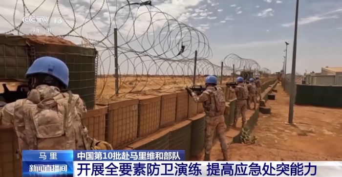 中国第10批赴马里维和部队开展全要素防卫演练(组图)