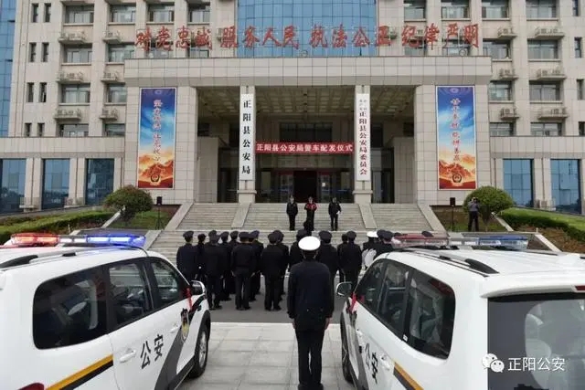 河南正阳县公安局举行警用车辆发放仪式(组图)