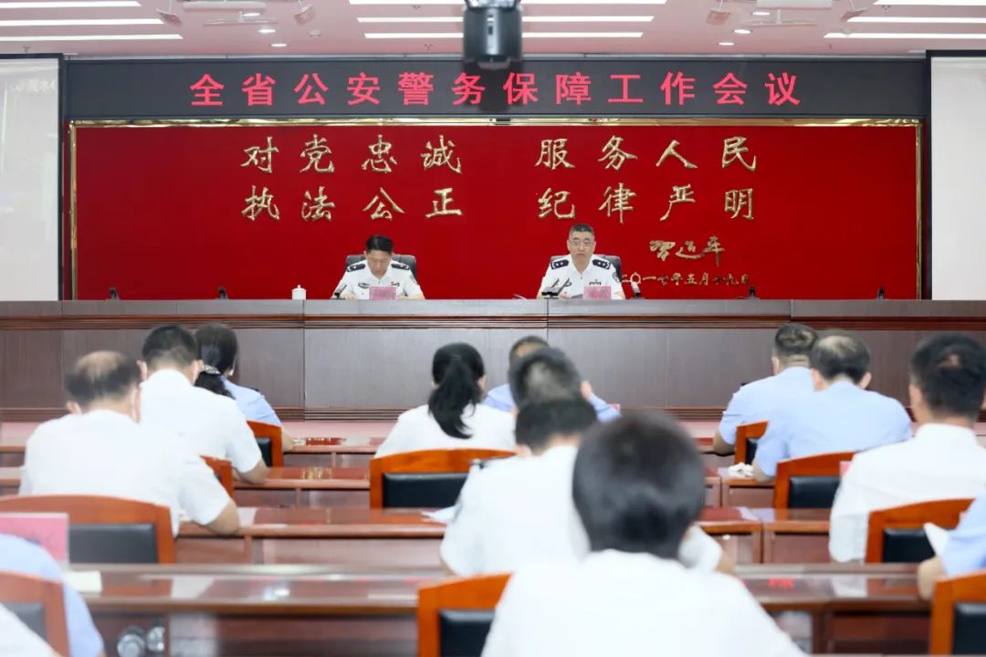 海南省公安厅部署2023年全省警务保障工作(图)