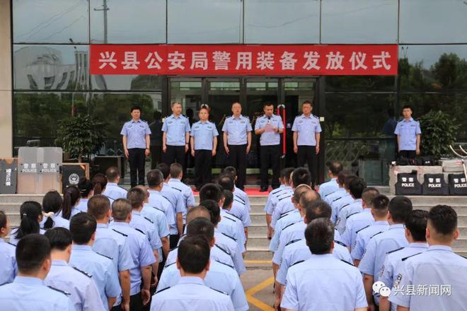 山西兴县公安局举行2023年警用装备集中发放仪式(图)