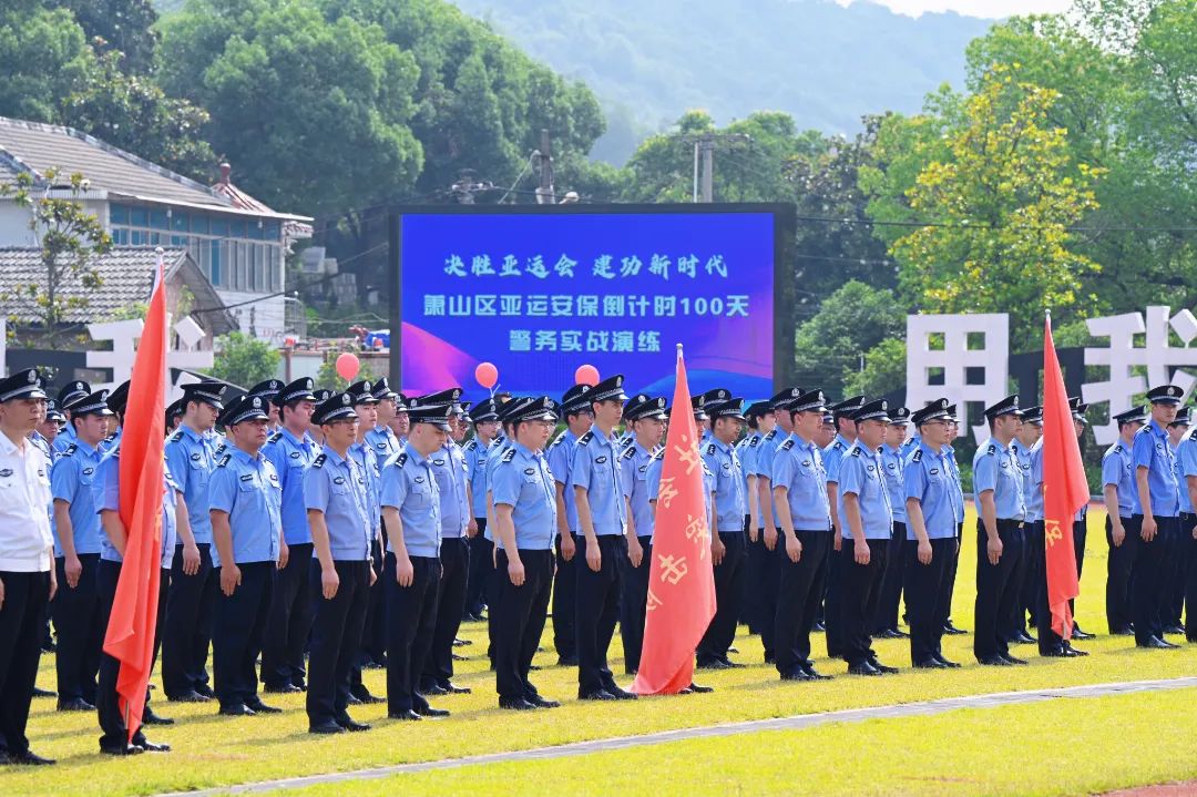 强实战 砺精兵！浙江省杭州市萧山区举行亚运安保倒计时100天警务实战演练活动(组图)