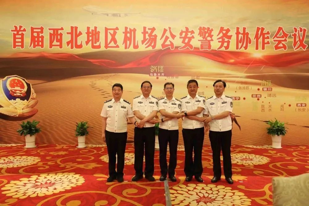 首届西北地区机场公安警务协作会议在陕西西安召开(组图)