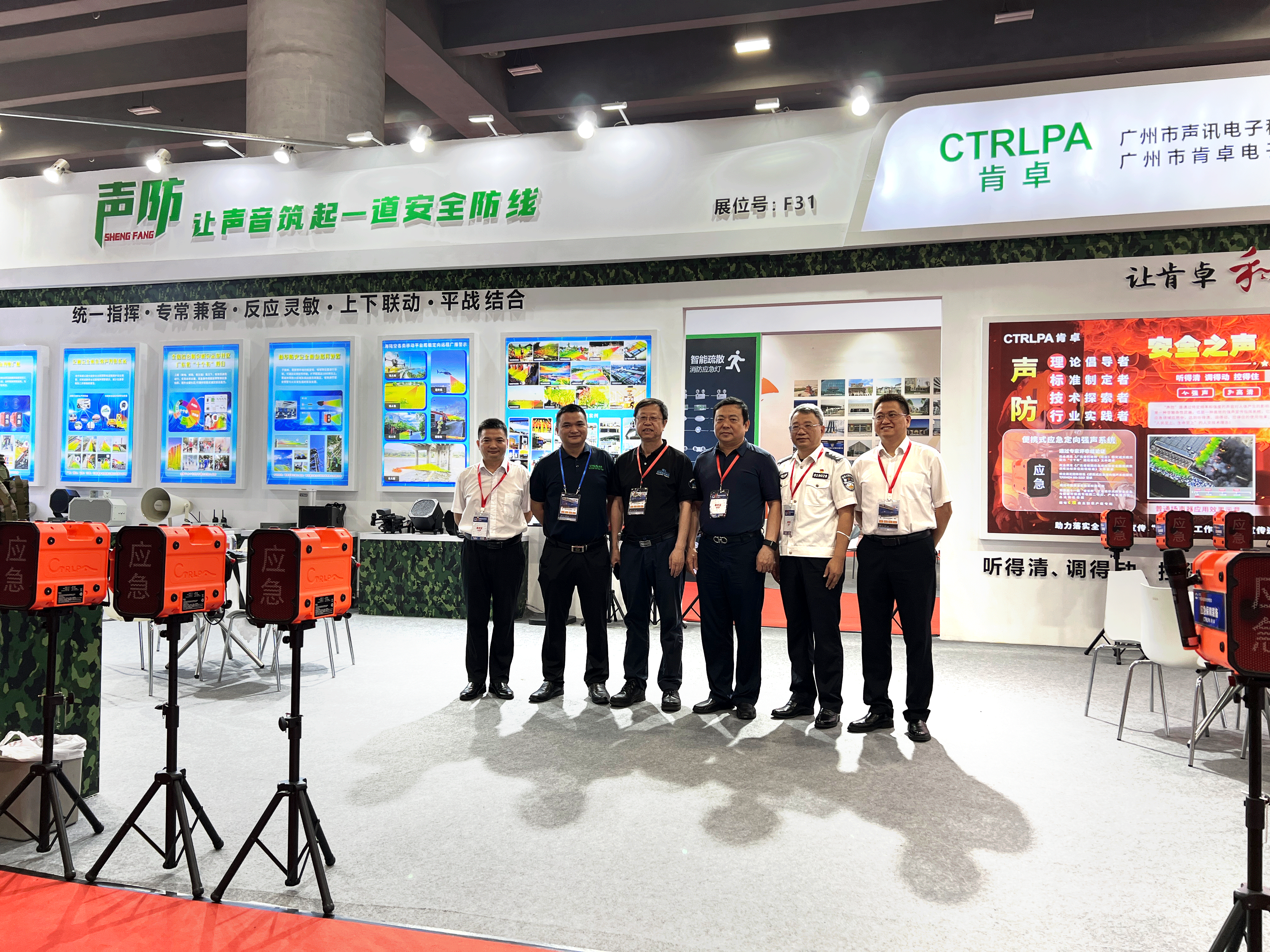 CTRLPA肯卓强声技术“声生不息”丨2023广州国际应急安全博览会圆满收官