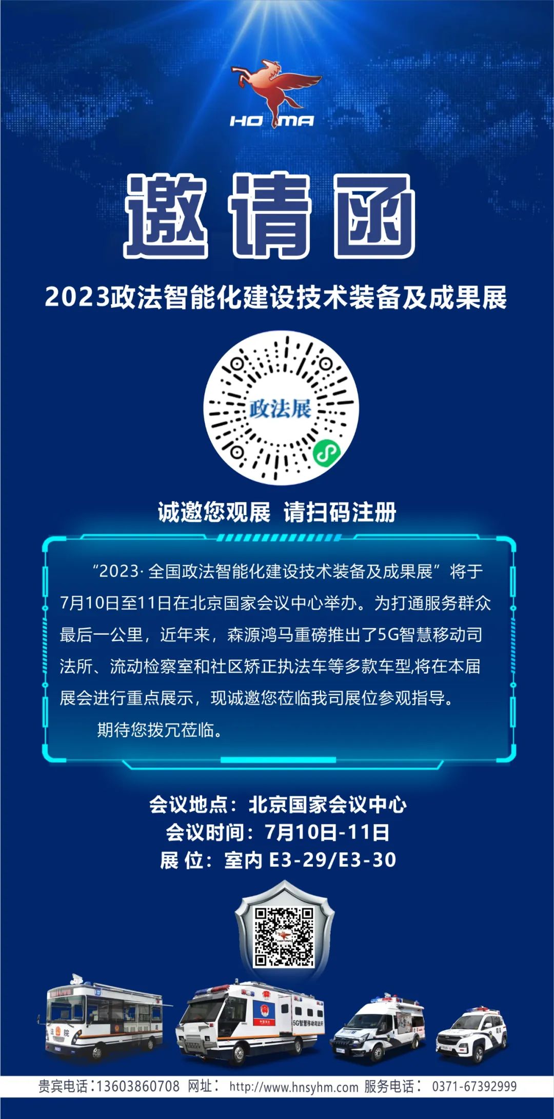 森源鸿马：智能装备服务政法第一线 公益诉讼新利器 送法服务新载体