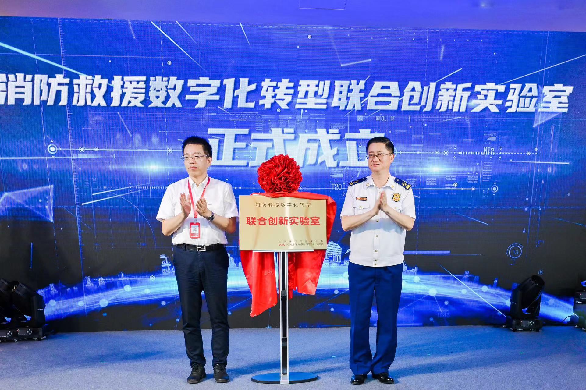 上海消防与电科数字成立联合创新实验室，共促消防救援数字化转型发展