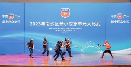 广东广州南沙已组建最小应急单元1237个(组图)