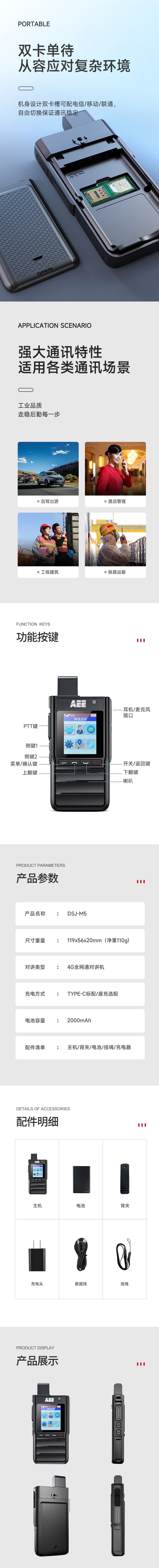 新品推荐丨AEE DSJ-M5超薄4G对讲机