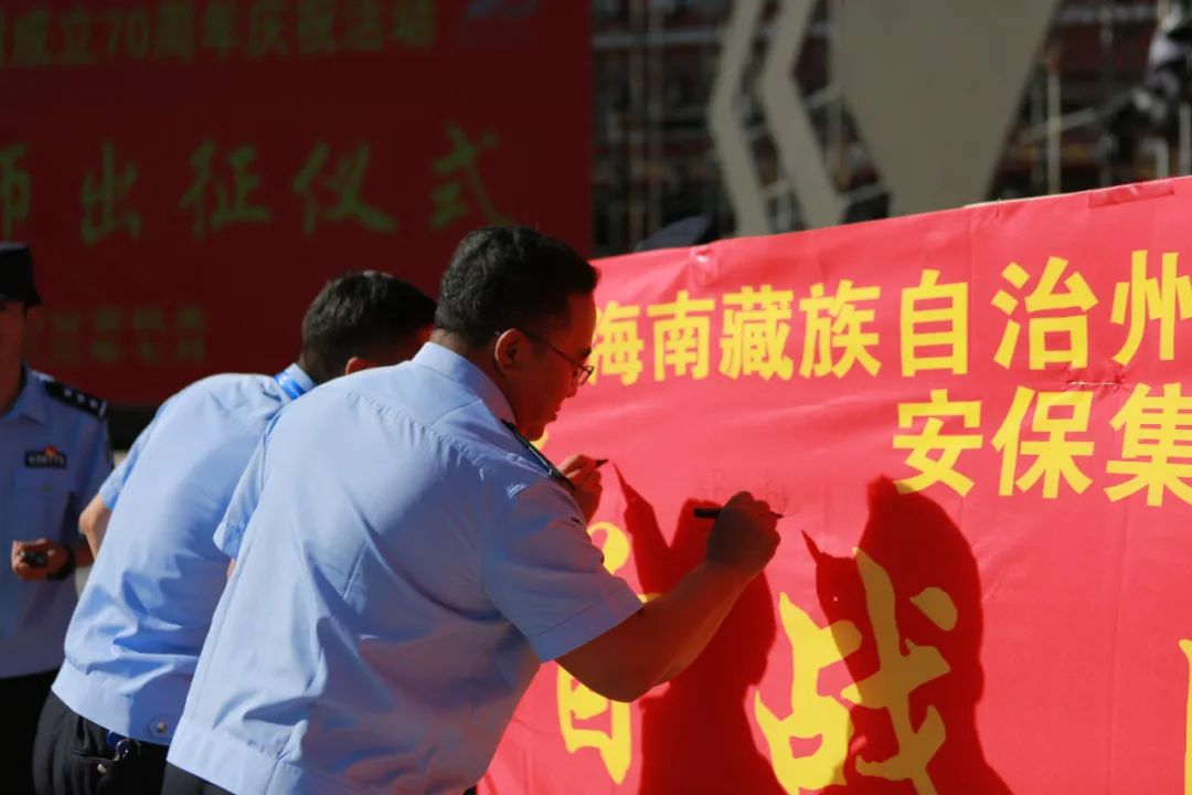 青海省海南州公安机关举行海南藏族自治州成立70周年庆祝活动安保誓师出征仪式(组图)