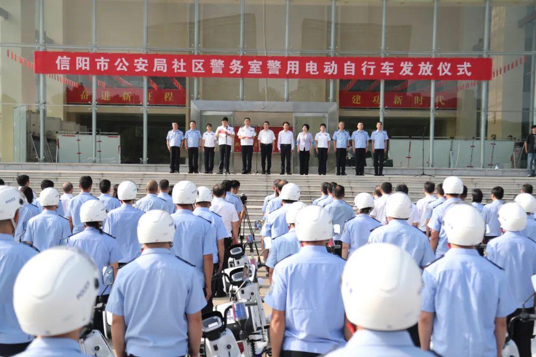 河南省信阳市公安局举行社区警务室警用电动自行车集中发放仪式(组图)