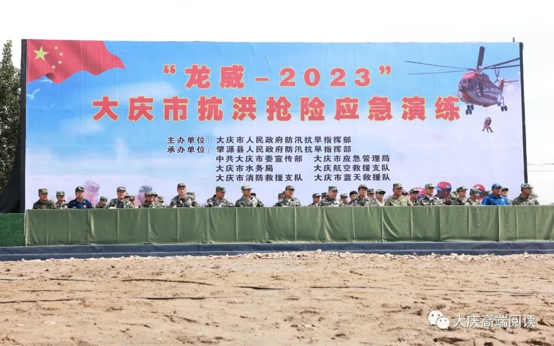 黑龙江省大庆市组织开展“龙威-2023”抗洪抢险应急演练(组图)