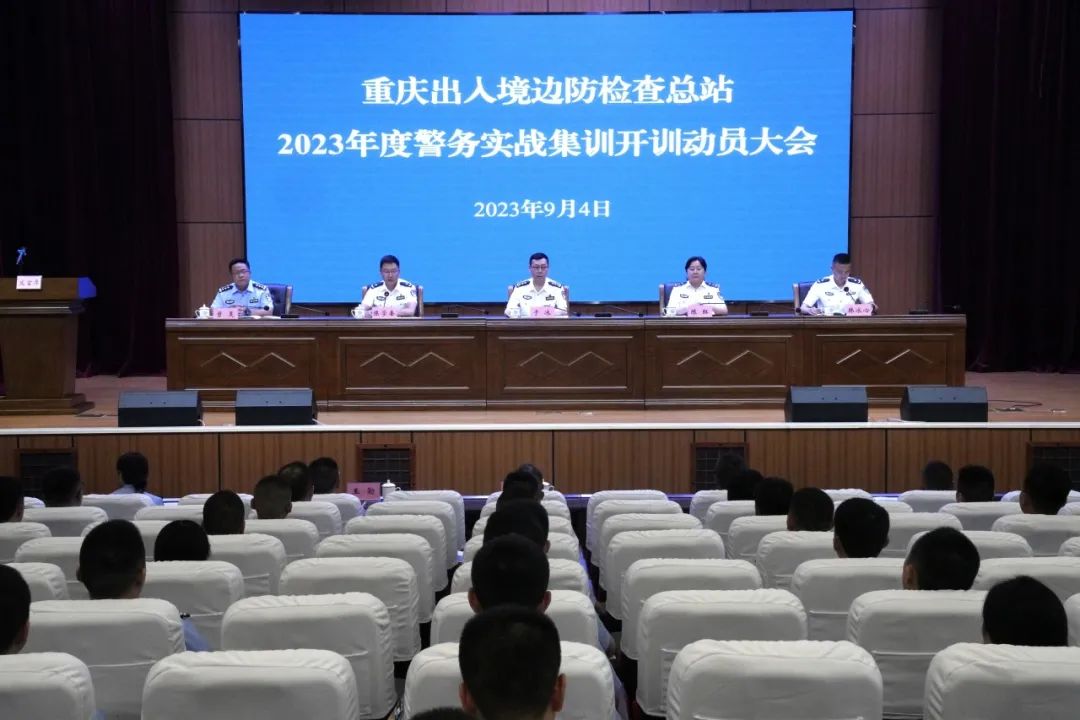 重庆边检总站2023年度警务实战集训开训(组图)