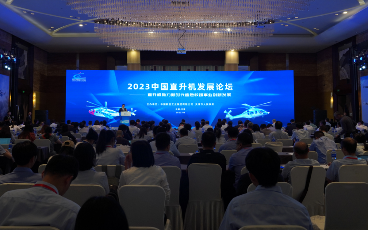 聚焦应急救援，2023中国直升机发展论坛在天津举办(图)