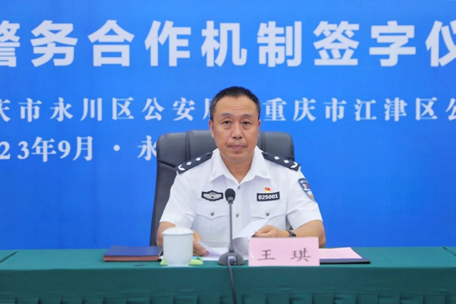 泸永江三地警方签订警务合作机制全力为成渝地区双城经济圈建设保驾护航(组图)