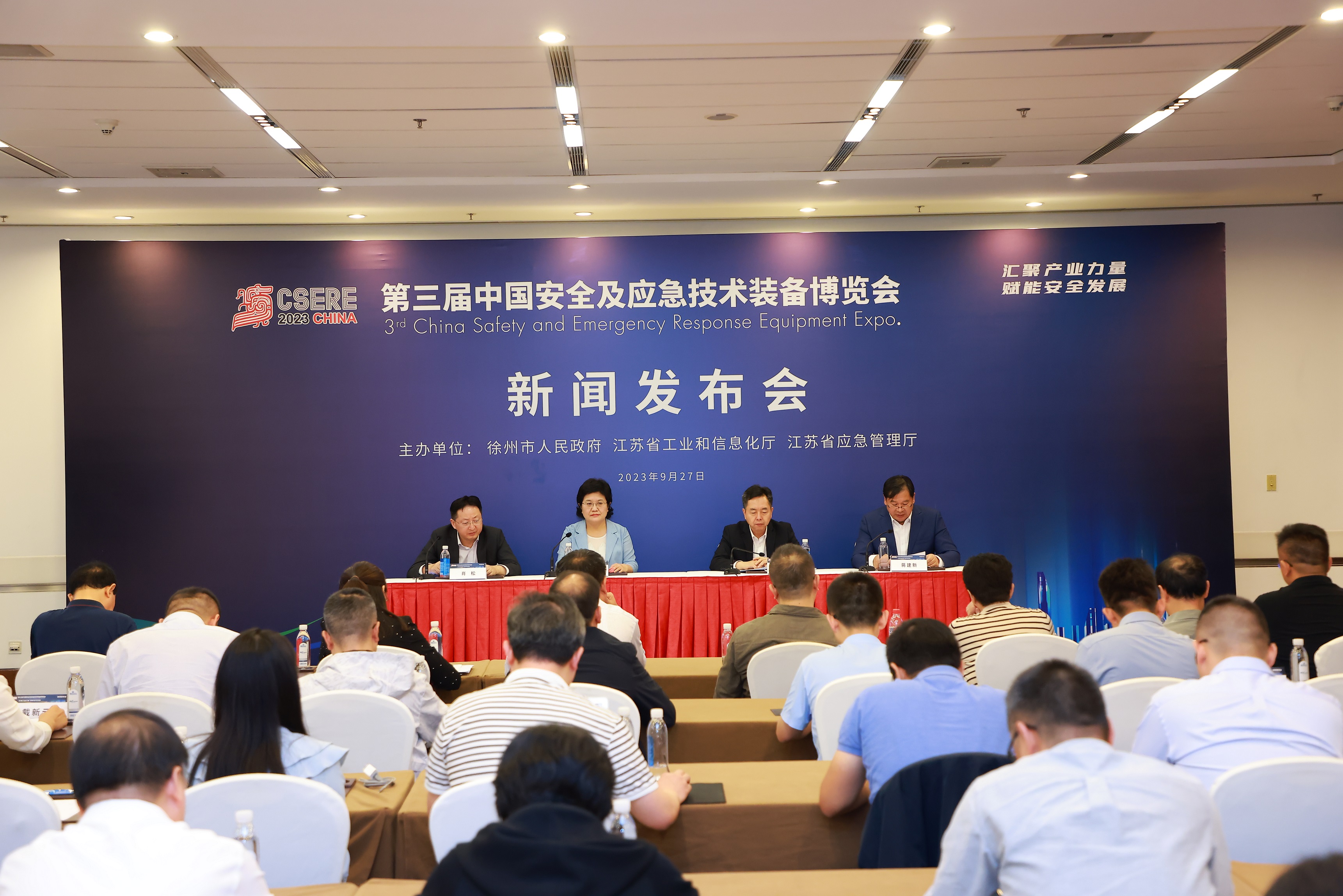 第三届中国安全及应急技术装备博览会在北京召开新闻发布会，宣布10月25-27日在江苏徐州盛装开启(图)