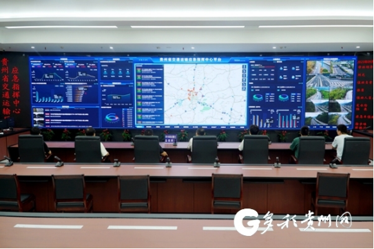 贵州省交通运输厅应急指挥中心投入试运行(组图)