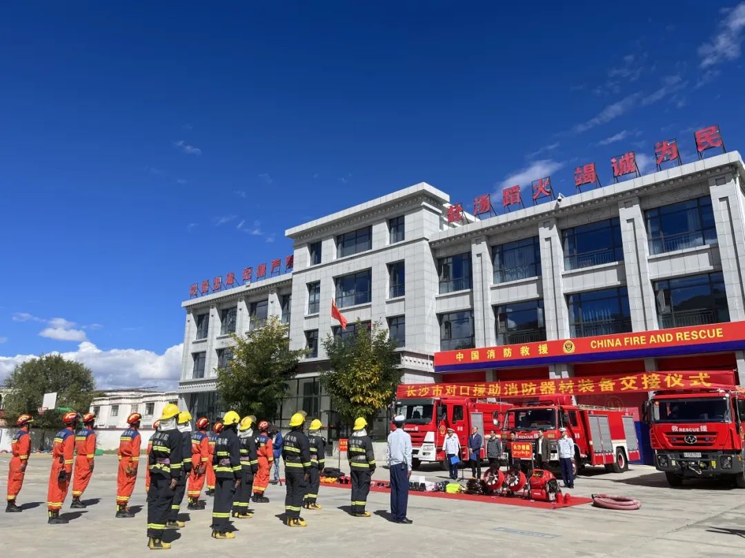 西藏贡嘎大队举行对口援助消防器材装备交接仪式(组图)