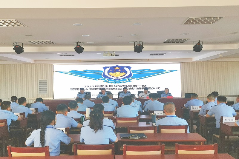 内蒙古锡盟全区公安机关2023年度警用无人驾驶航空器驾驶员培训班在锡林郭勒盟圆满结业(组图)