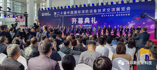 展会直击丨新宏新科技亮相第二十届中国国际消防设备技术交流展览会
