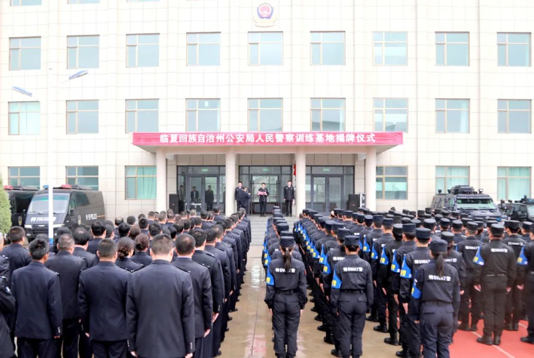 甘肃省临夏州公安局举行人民警察训练基地揭牌仪式(组图)