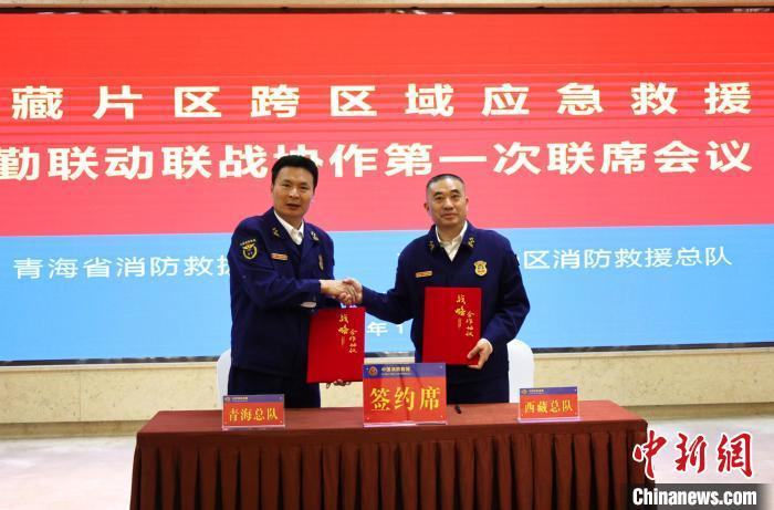 青藏两省区消防部门签订合作协议 共建高原应急救援体系(组图)