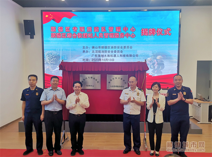 11个综合消防救援站成立！广东顺德全力构建高水平“平安顺德”(组图)
