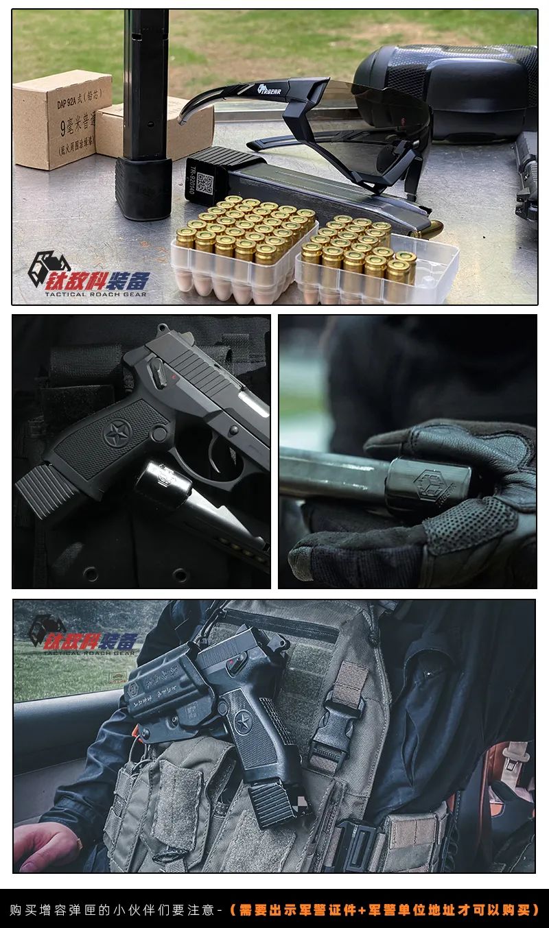 警用执法自卫利刃-92式增容弹匣