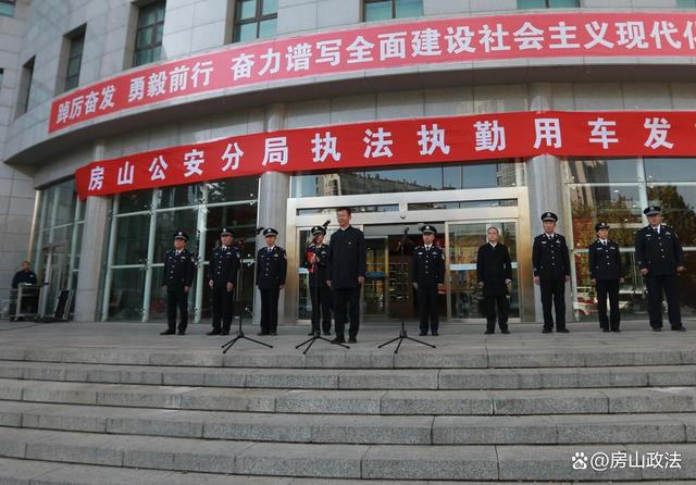 新车“入警” 北京房山公安举行执法执勤用车发放仪式(组图) 新车“入警” 北京房山公安举行执法执勤用车发放仪式(组图)