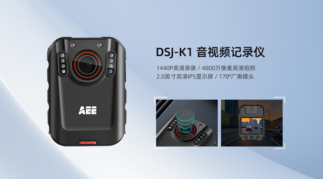 市场监督管理局配备AEE K1执法记录仪，让检查随机不随意