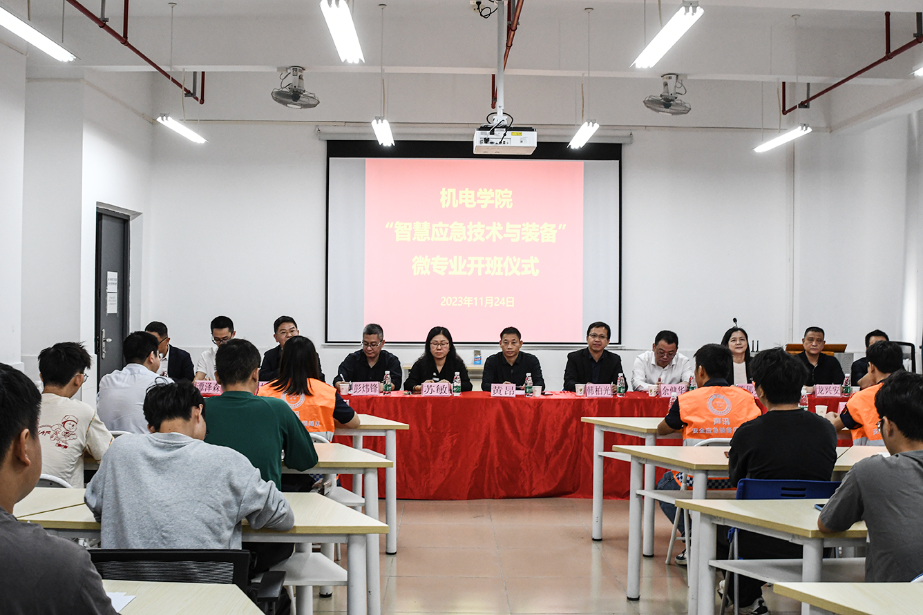 广州声讯与广师大联合开办的“智慧应急技术与装备”微专业正式开班