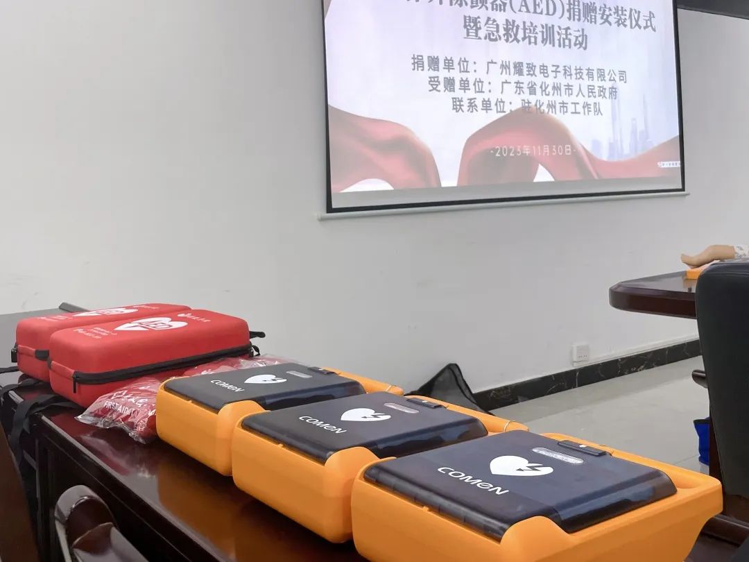 守护生命·救在身边 | 耀致公司向化州市捐赠3台AED急救一体机！