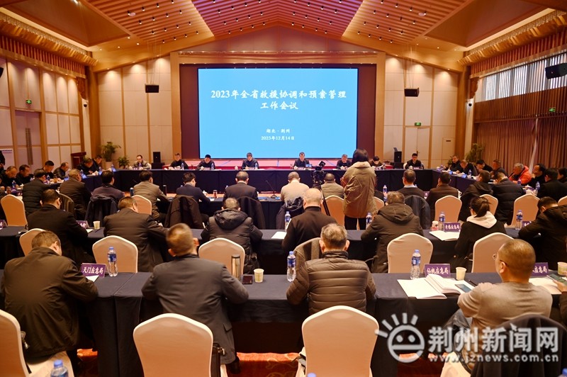 2023年全省救援协调和预案管理工作会在湖北荆州召开(组图)
