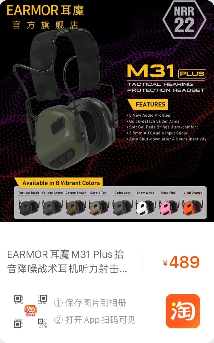 新品 | 耳魔经典版战术拾音降噪耳机M31和M32全新升级版Plus系列正式上线