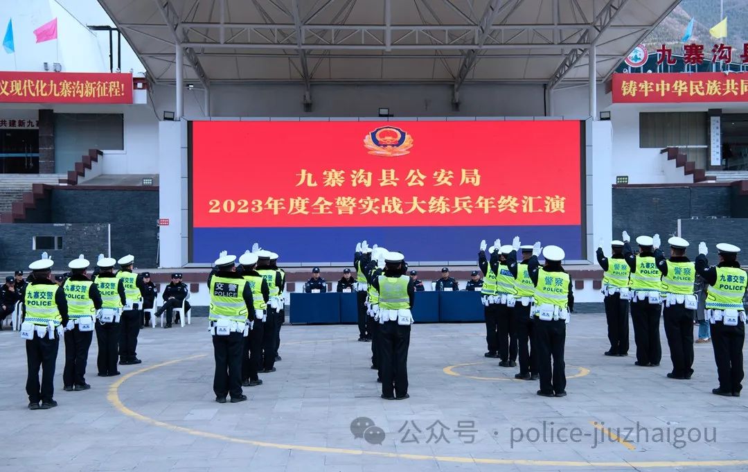 燃！四川九寨沟年度全警实战大练兵汇演(组图)