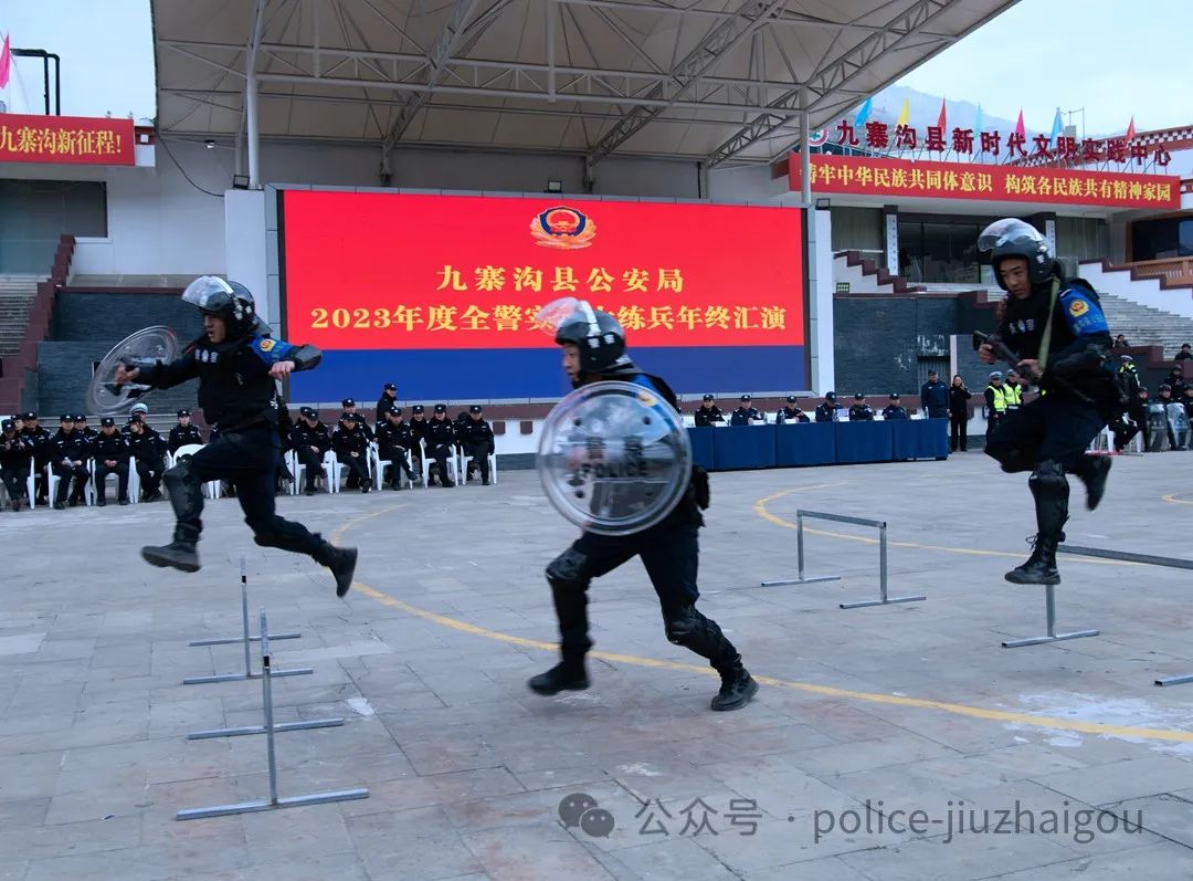 燃！四川九寨沟年度全警实战大练兵汇演(组图)