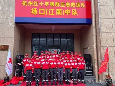 浙江杭州红十字狼群应急救援队场口中队成立(组图)