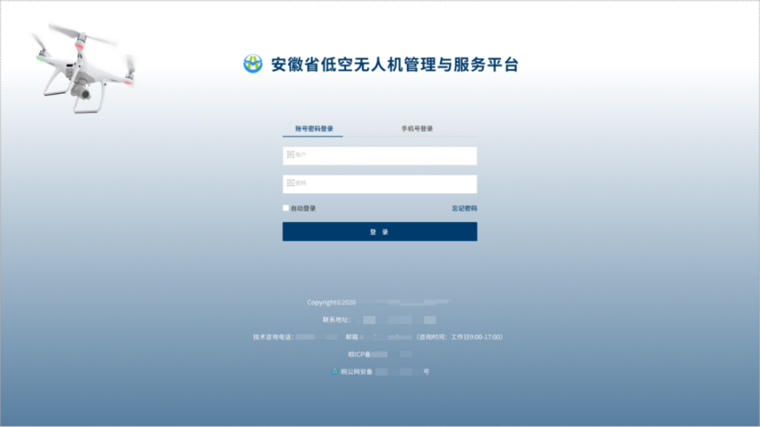 安徽省无人机管理与服务平台上线(组图)