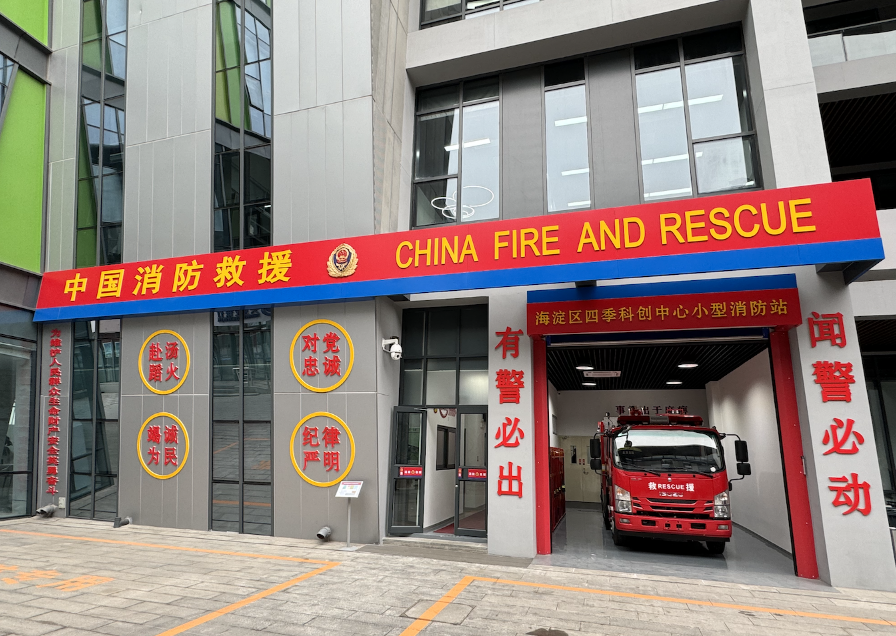 北京海淀10座小型消防站集中揭牌！救援到场时间提速(组图)