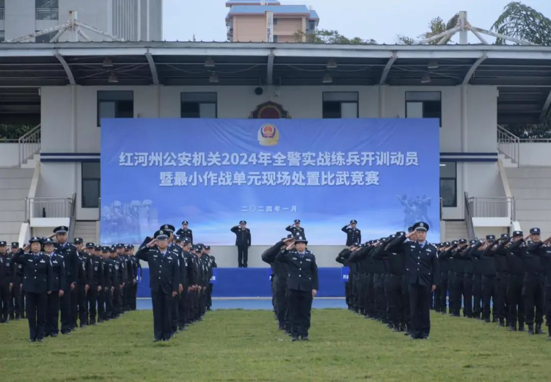 开训！云南红河公安拉开2024年全警实战练兵序幕(组图)