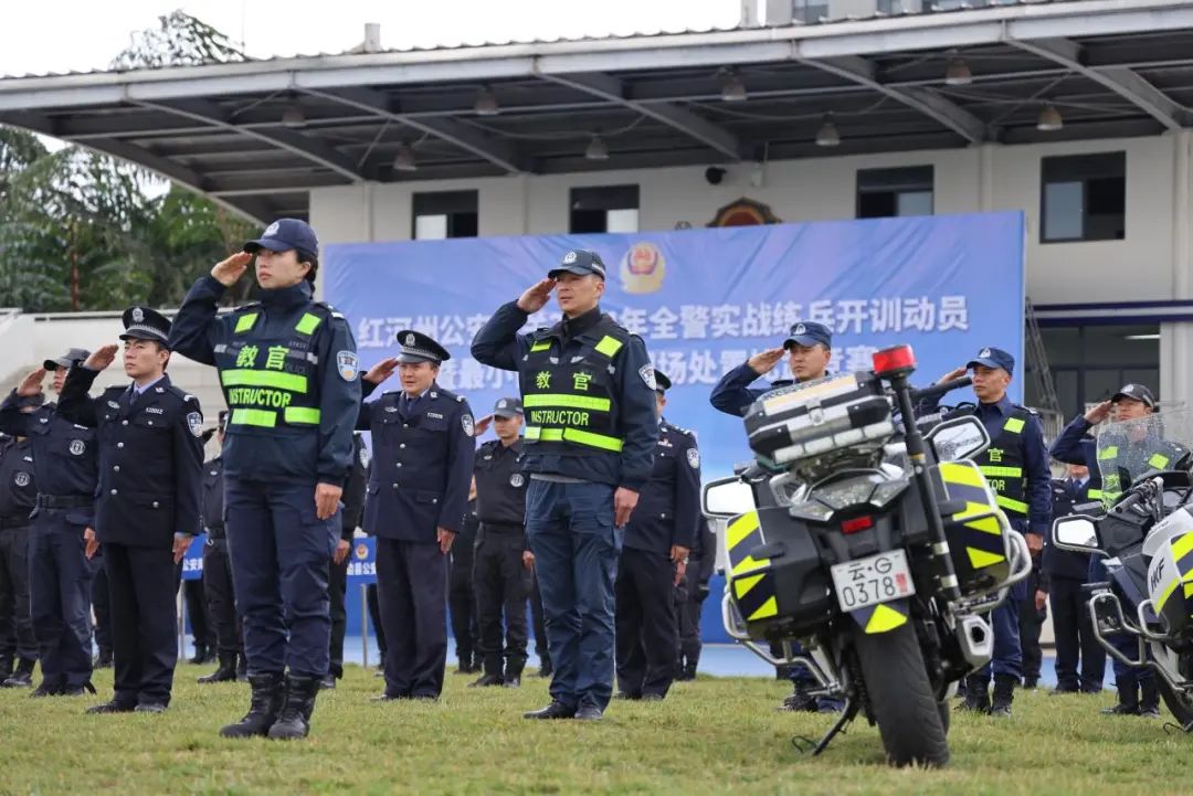 开训！云南红河公安拉开2024年全警实战练兵序幕(组图)