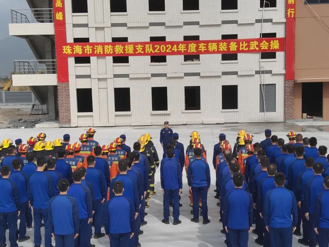 广东省珠海市消防救援支队开展2024年度车辆装备比武会操(组图)