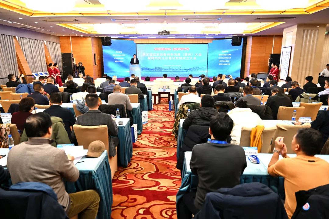 第三届应急装备创新发展（随州）大会暨随州安全应急研究院成立大会在北京举行(组图)