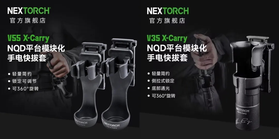 新品上市 | X-Carry NQD平台模块化战术手电快拔套具！新亮相，从“轻”出发！