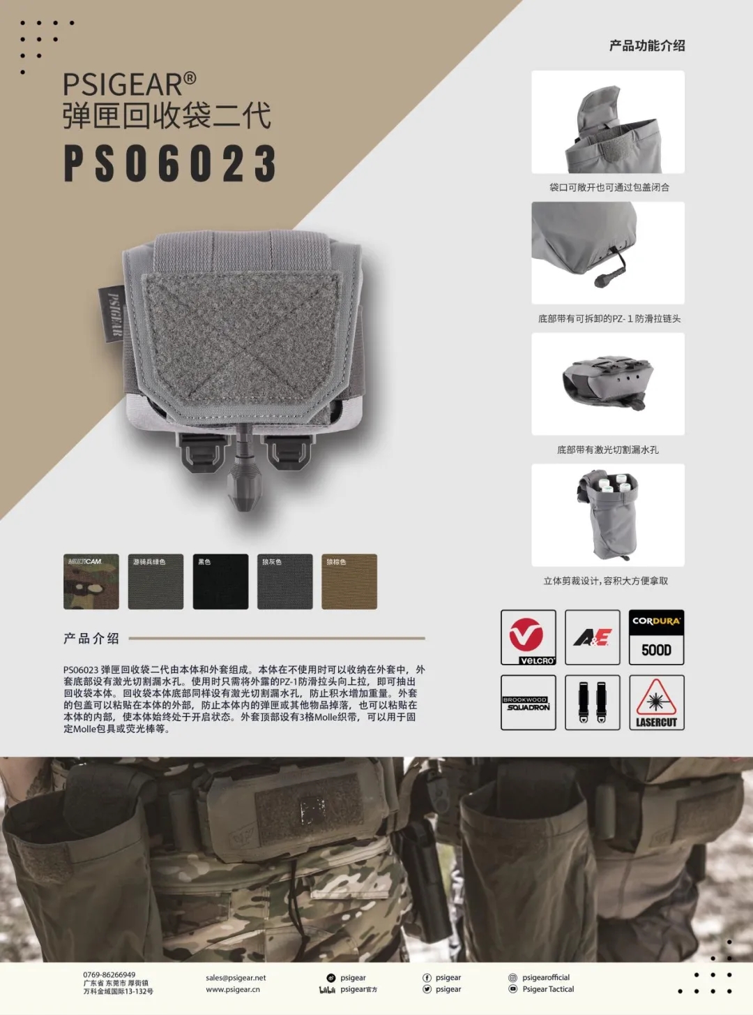 PSIGEAR——亮相2024国际警用装备及反恐技术装备展览会
