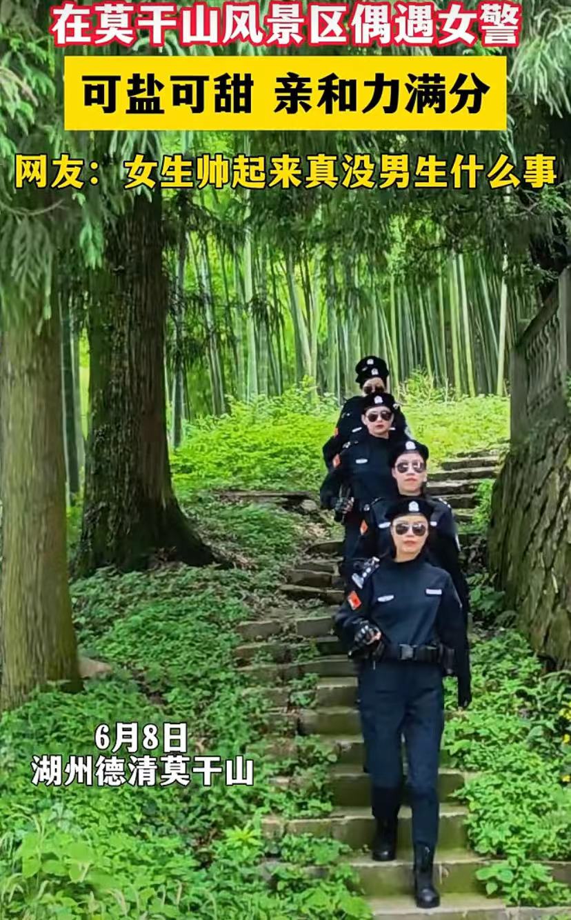 英姿飒爽，安全感满满！莫干山女特警身着蛙服现身景区巡逻执勤